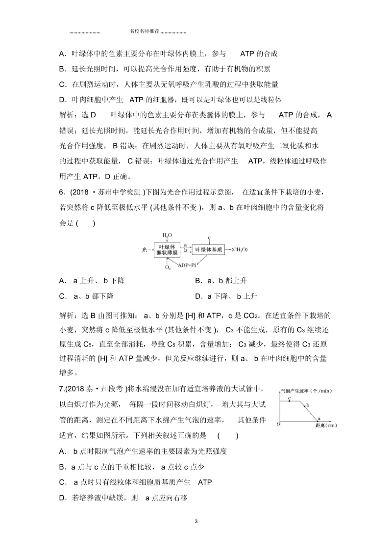 高中生物2019届苏教版光合作用与细胞呼吸的关系单元测试.docx_第3页