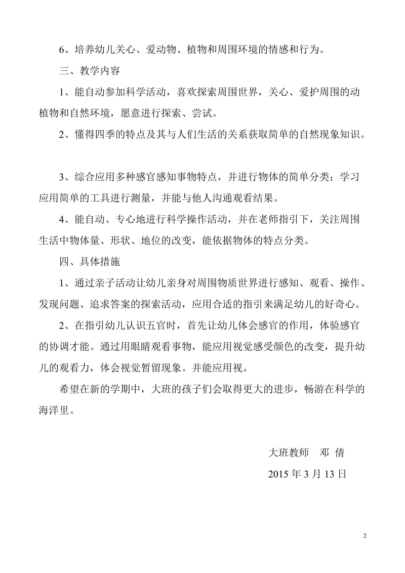 大班科学教学计划 (2).doc_第2页