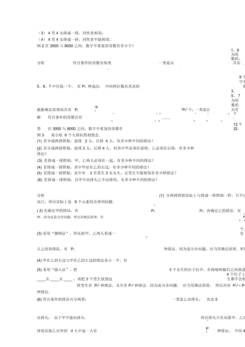 高中数学第一章《排列》教案2新人教A版选修2-3.docx_第2页