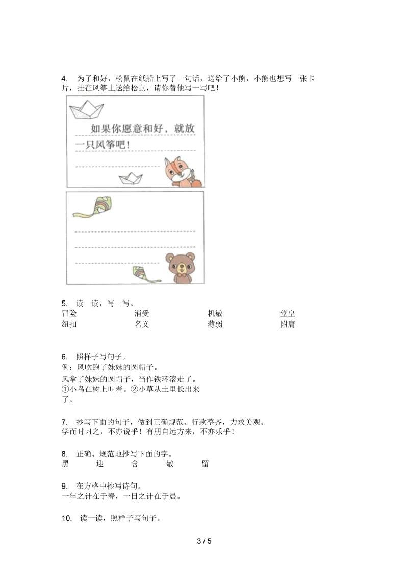 部编版语文四年级上册期末强化训练.docx_第3页