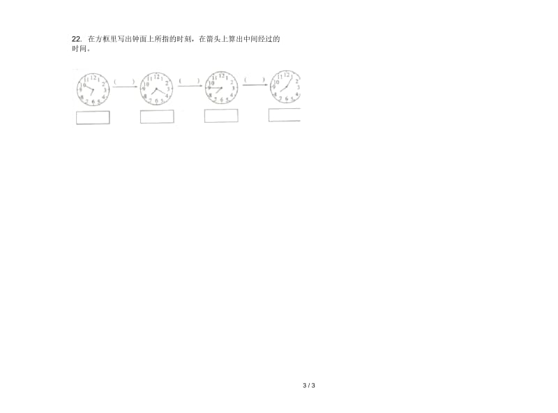 人教版人教版同步混合三年级上册小学数学二单元试卷.docx_第3页