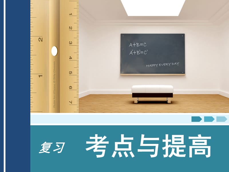 人教版小学数学三年级上册期末复习PPT课件.ppt_第1页