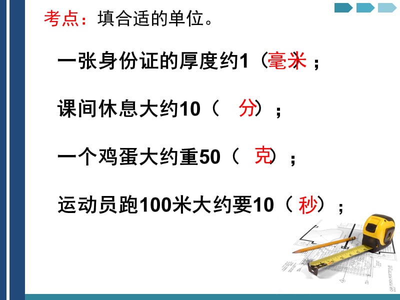 人教版小学数学三年级上册期末复习PPT课件.ppt_第3页