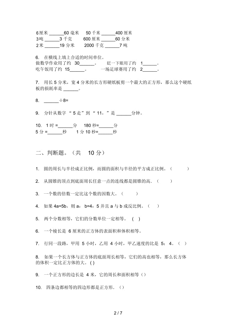 部编版六年级期中数学上册水平检测.docx_第2页