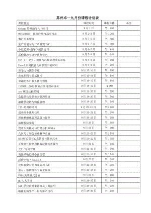 《月份课程计划表》.doc