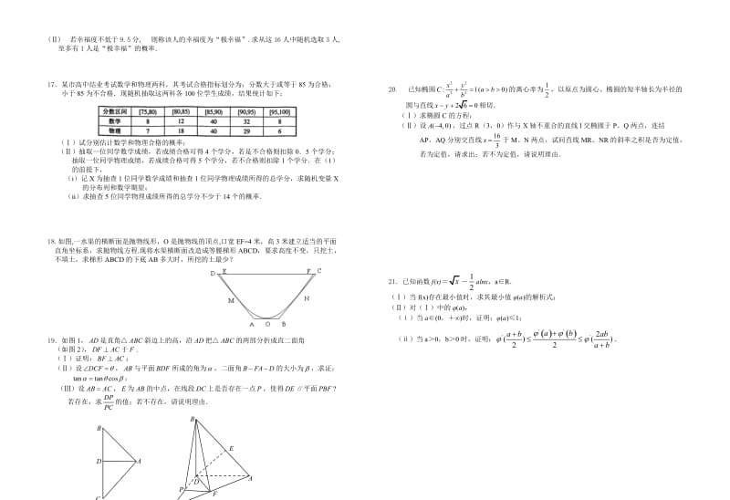 龙泉中学2014年高二理科数学周练（20）.doc_第2页