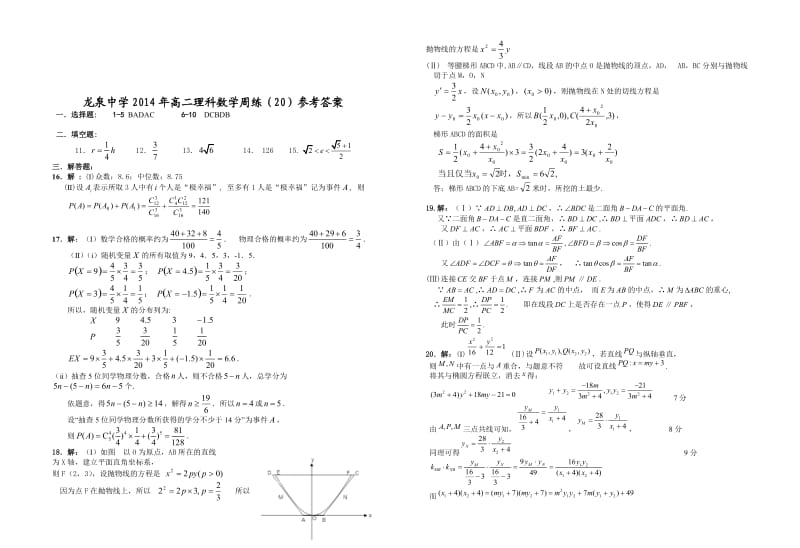 龙泉中学2014年高二理科数学周练（20）.doc_第3页