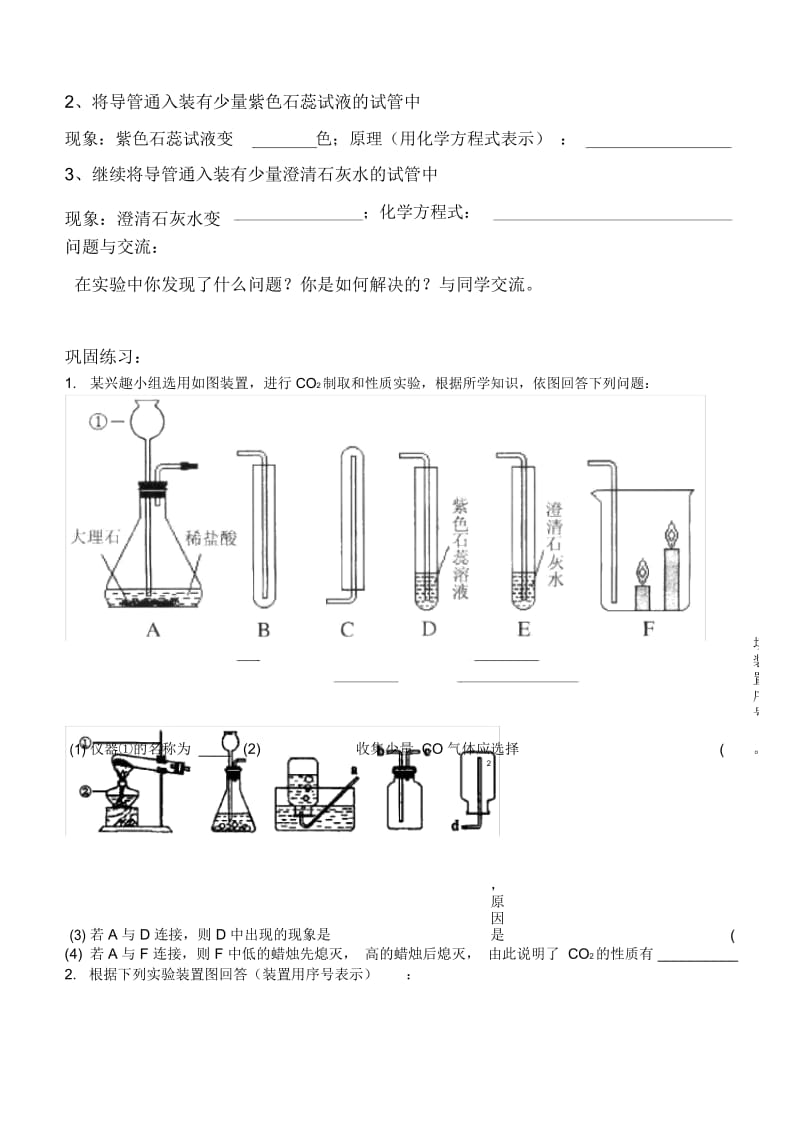 二氧化碳的制取和性质-实验室讲义.docx_第2页