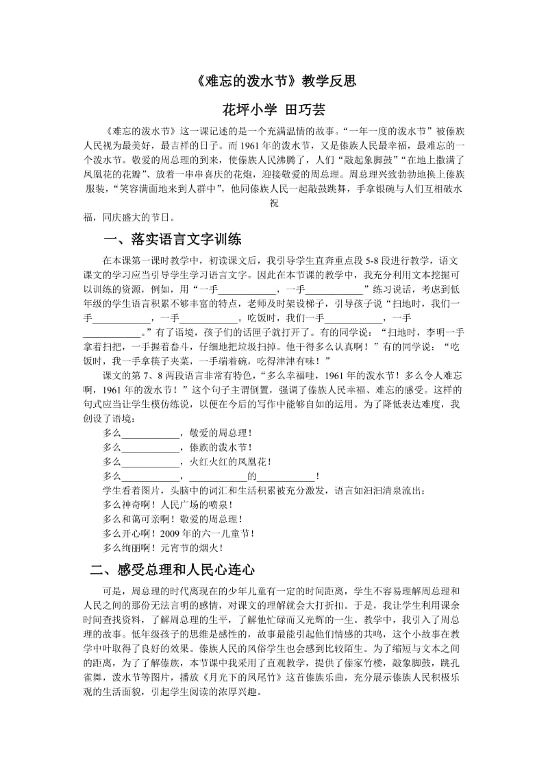 难忘的泼水节教学反思 (2).doc_第1页