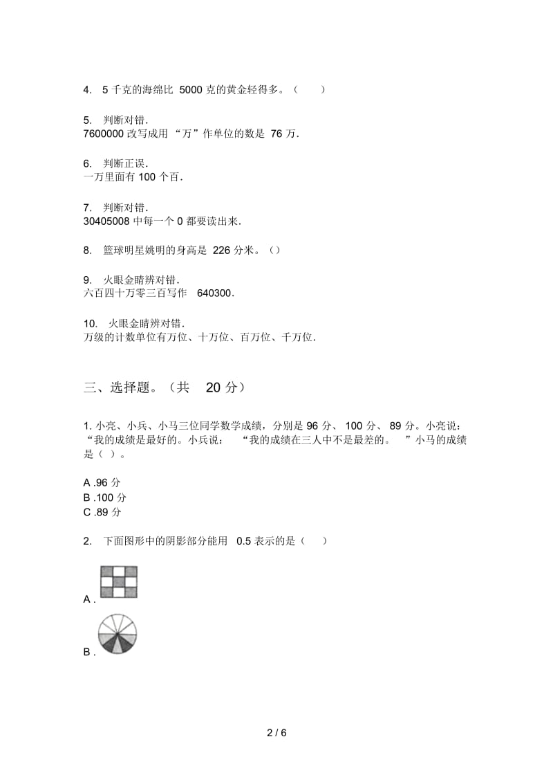 苏教版二年级数学上册第一次月考练习卷.docx_第2页