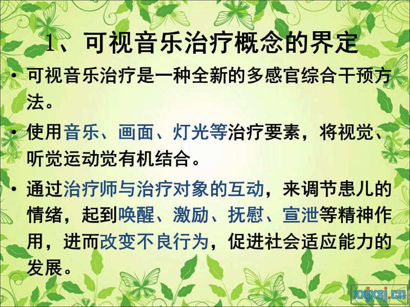 可视音乐治疗PPT课件.ppt_第2页