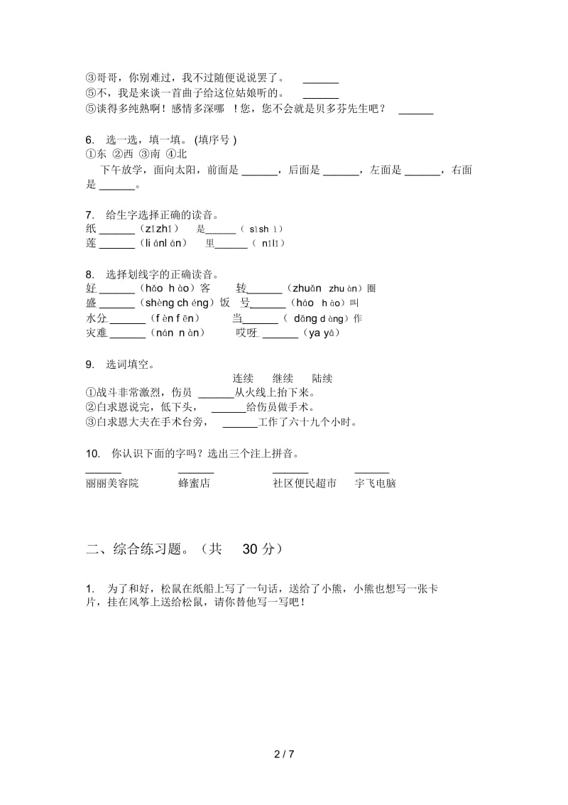 部编版四年级语文上册期末解析题.docx_第2页