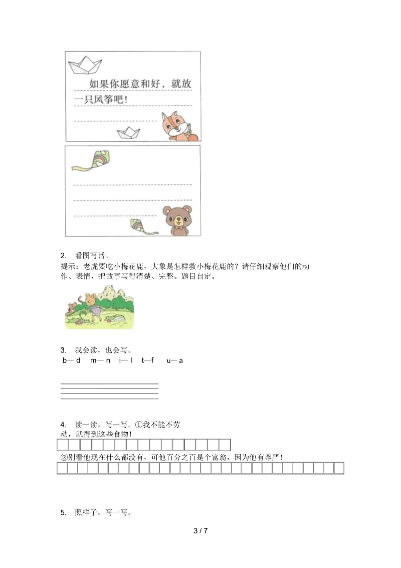 部编版四年级语文上册期末解析题.docx_第3页