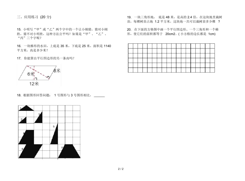 人教版人教版全真精选五年级上册小学数学四单元试卷.docx_第2页