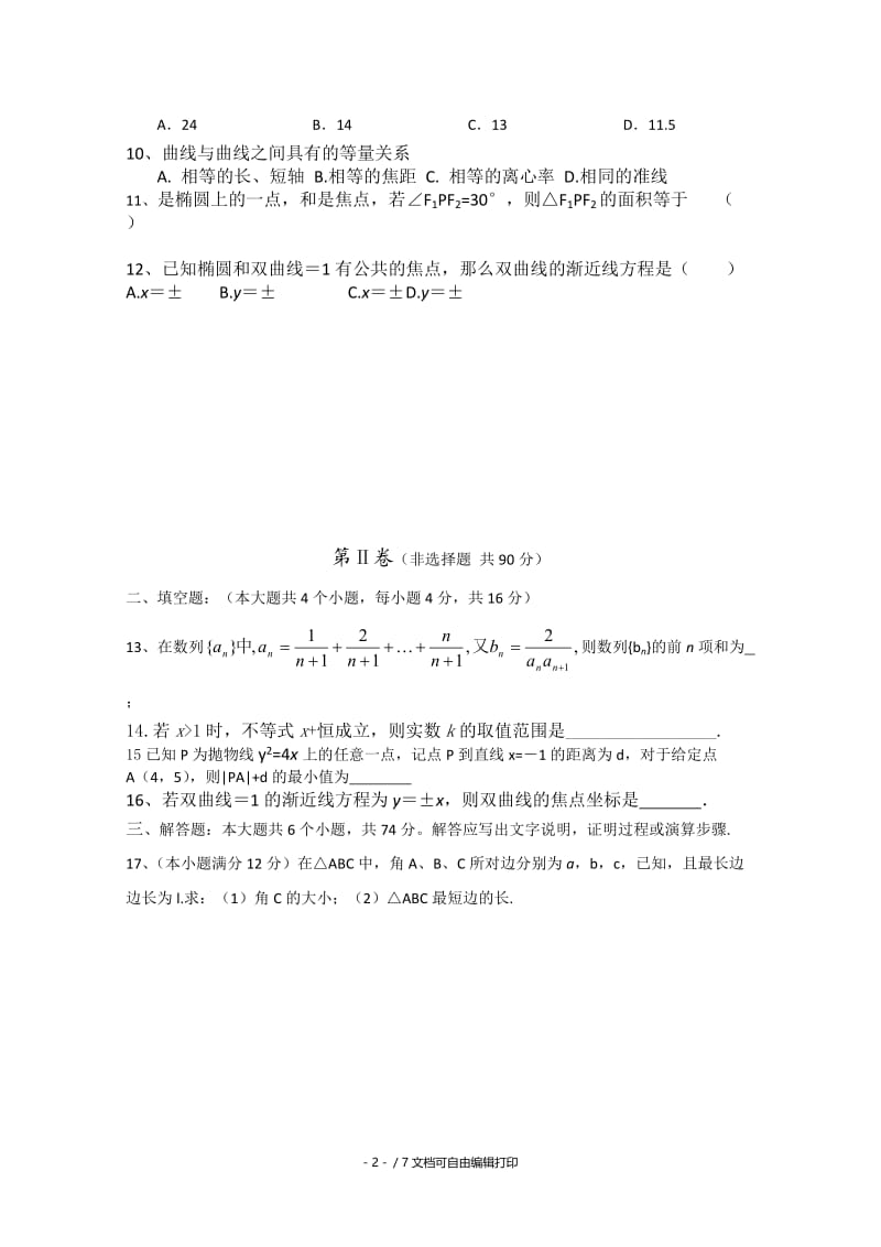 2019-2020年高三9月入学考试 文科数学试题.doc_第2页