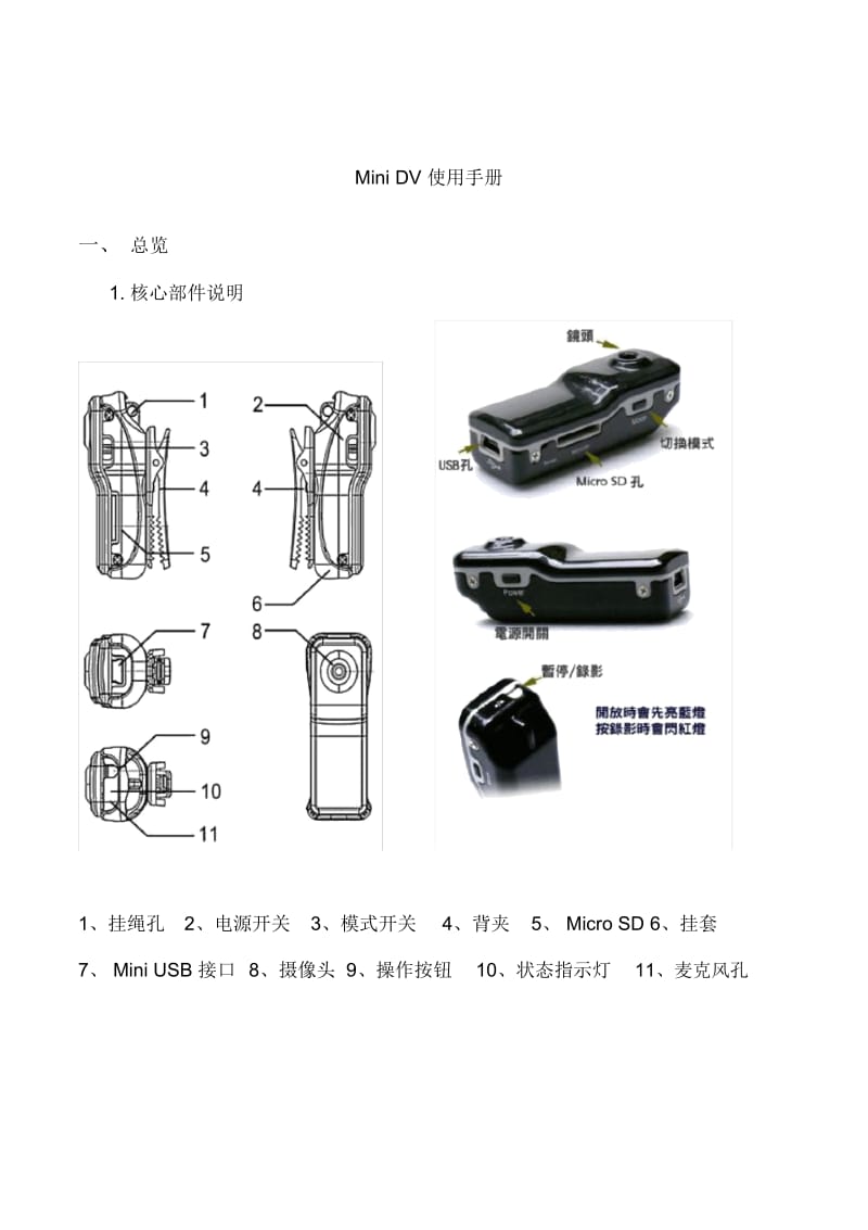 迷你DV使用说明书.docx_第2页