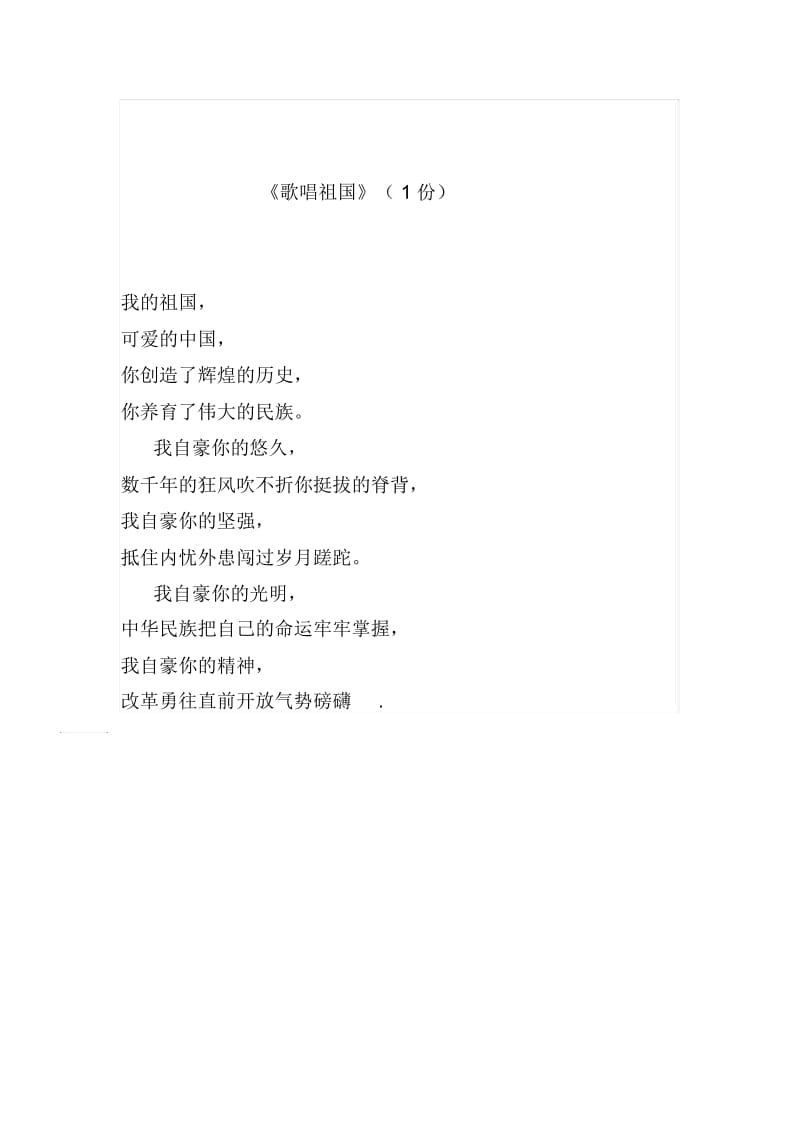 诗歌朗诵.docx_第3页