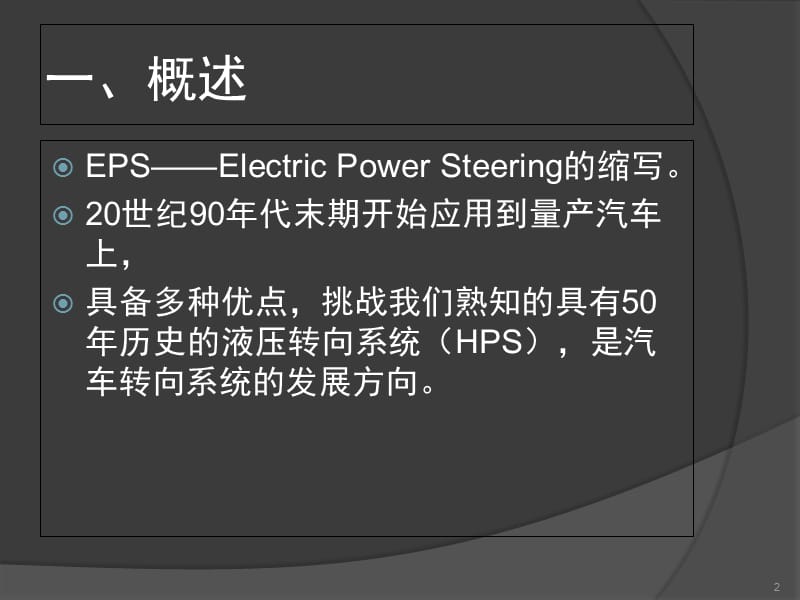 EPS工作原理介绍PPT课件.ppt_第2页