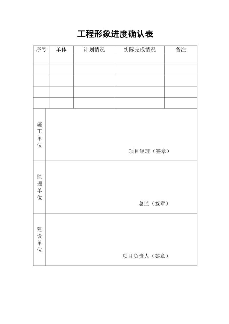 NBVK-QR-PR136工程形象进度确认表.doc_第1页