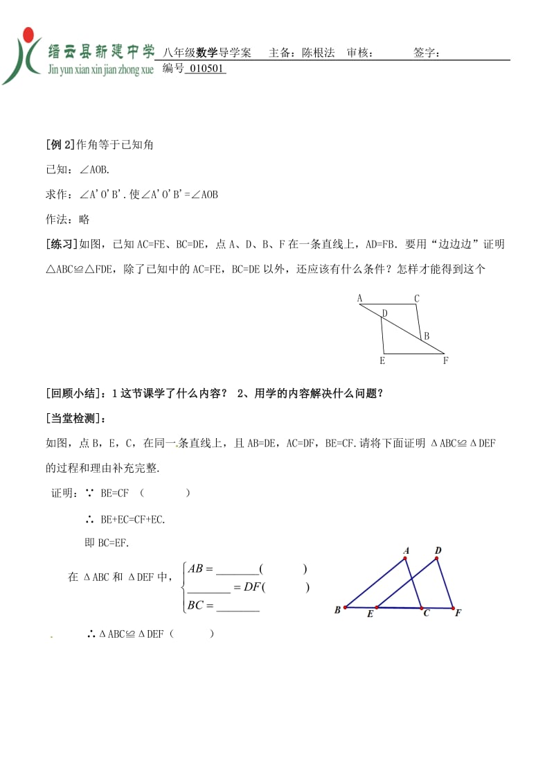 全等三角形判定导学案.doc_第2页