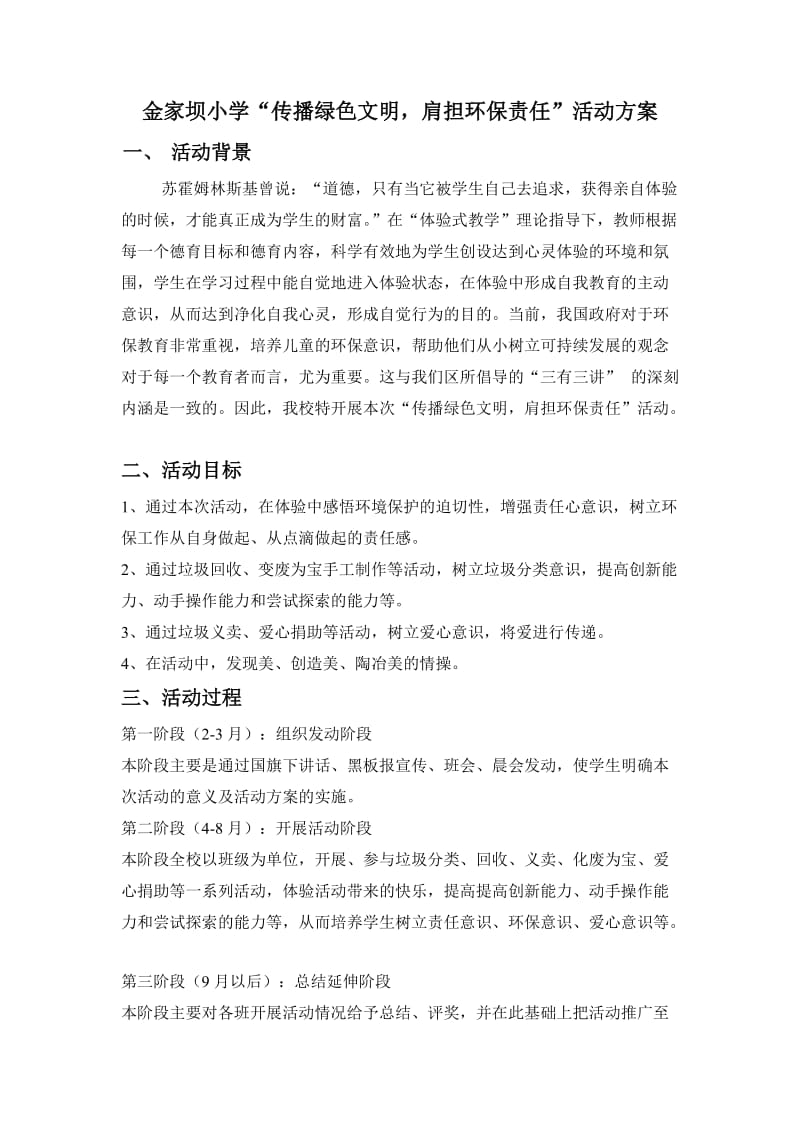 “肩负环保责任传播绿色文明”德育案例.doc_第2页