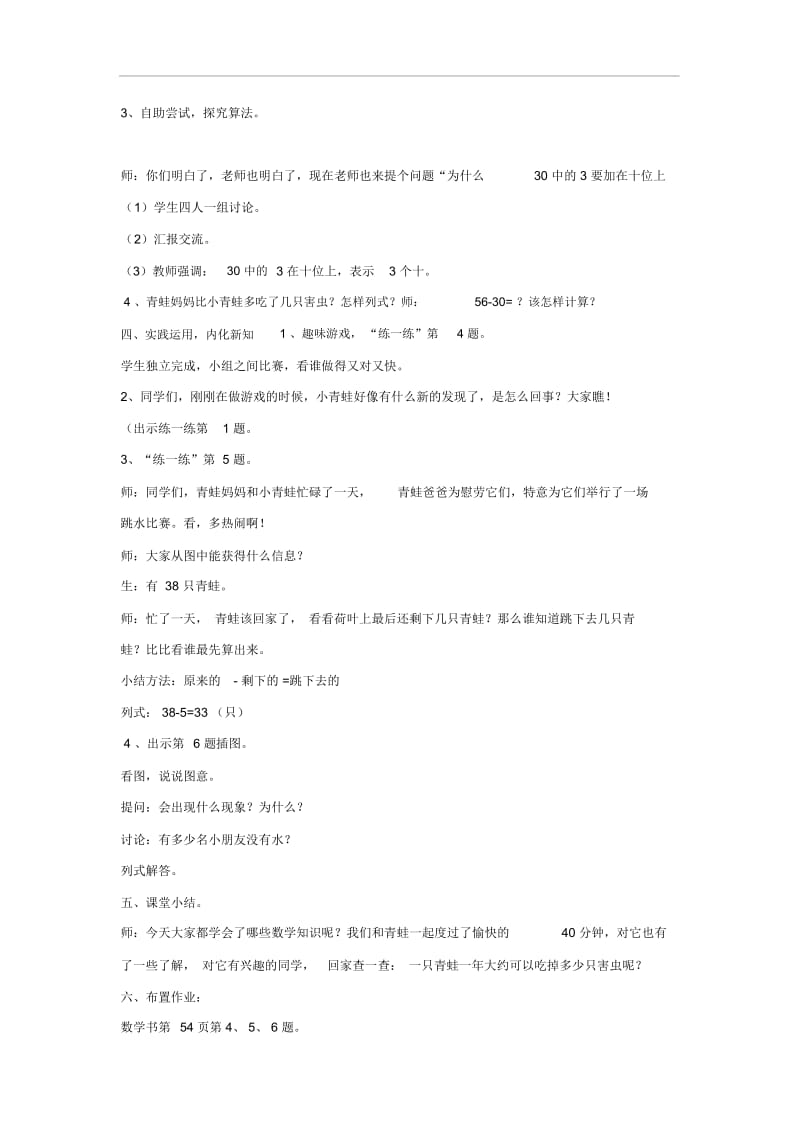 【教学设计】《青蛙吃虫子》(北师大).docx_第3页