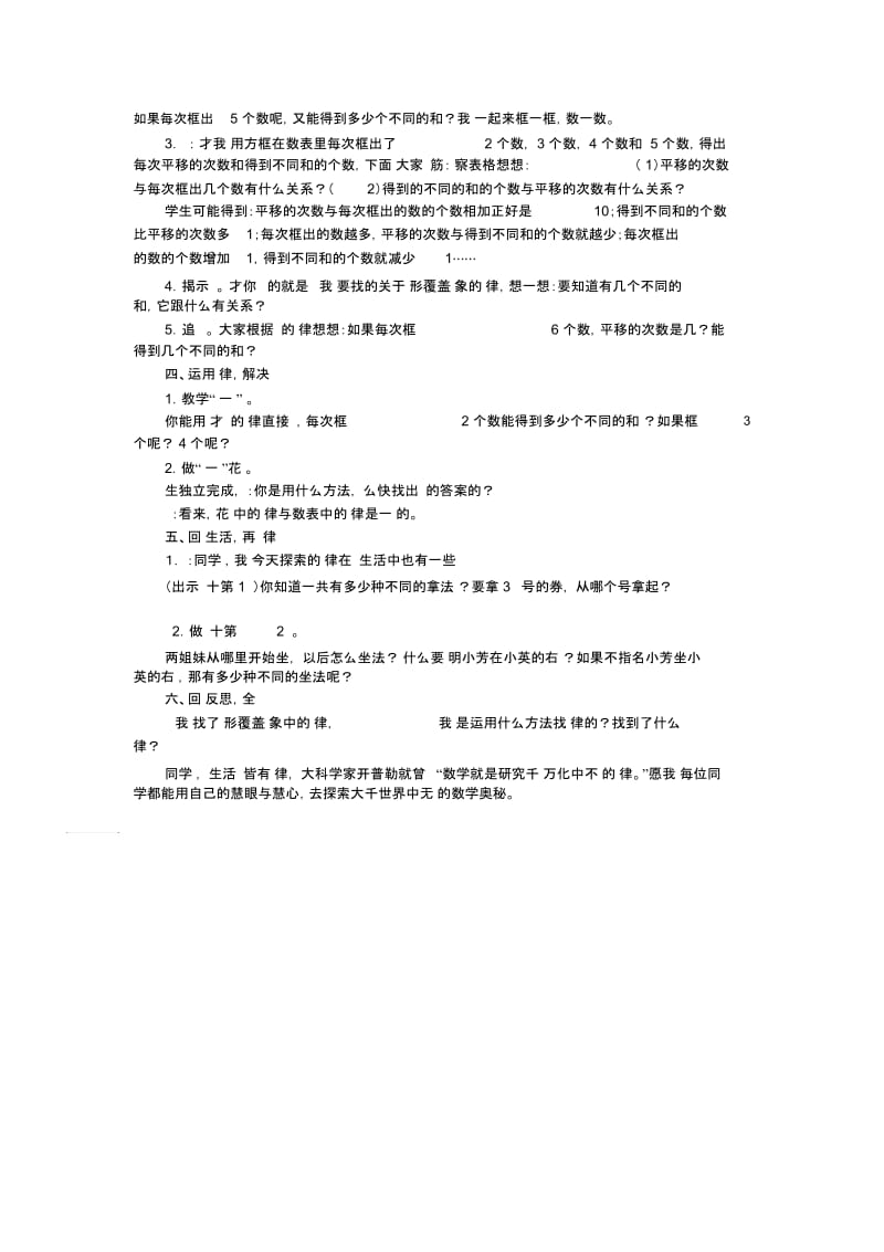 五年级下册《找规律》教学设计与反思[1].docx_第2页