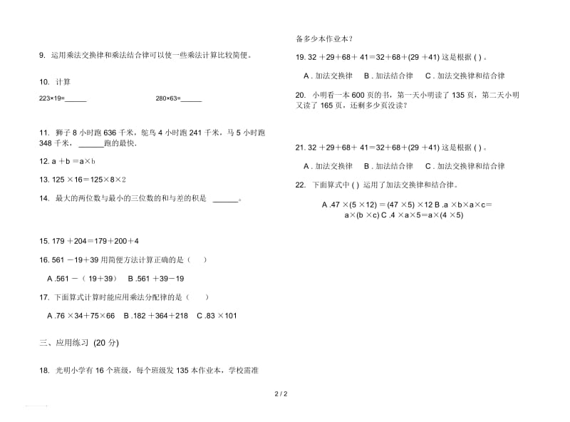 人教版人教版全真水平四年级上册小学数学四单元试卷.docx_第2页