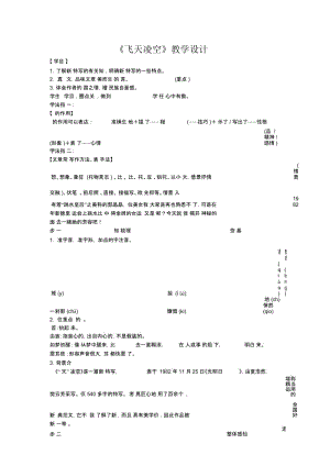 《飞天凌空》教学设计.docx