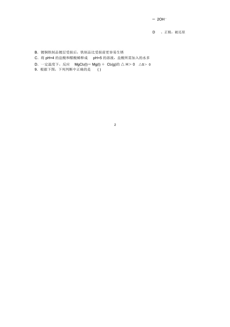 高考化学一轮复习单元强化训练：电化学1(人教版).docx_第3页