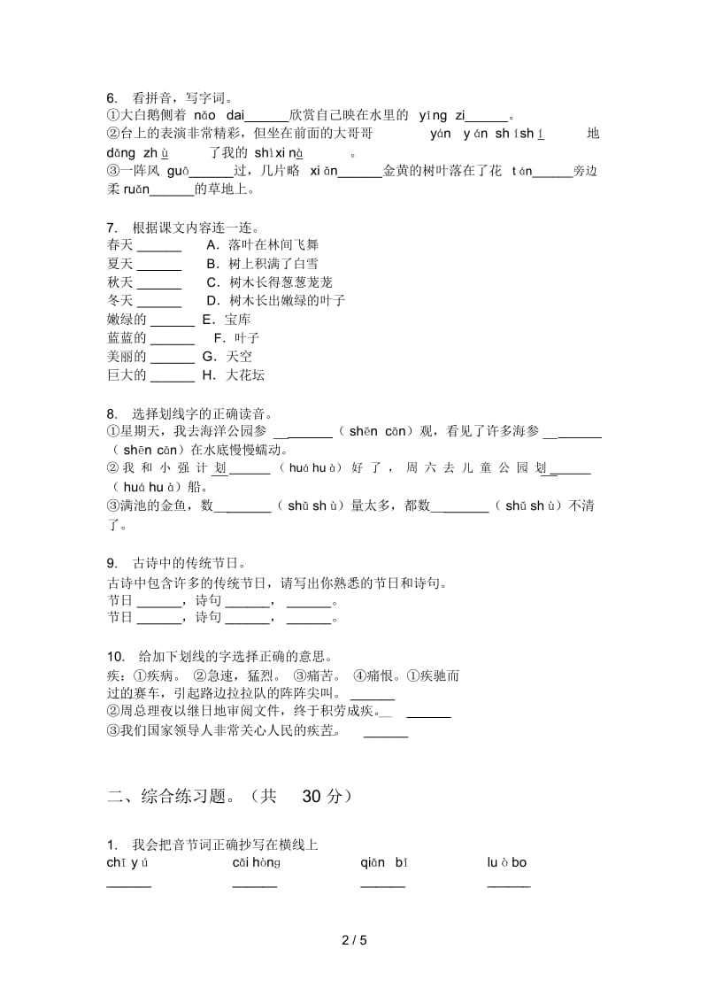 苏教版六年级语文上册第一次月考练习题.docx_第2页