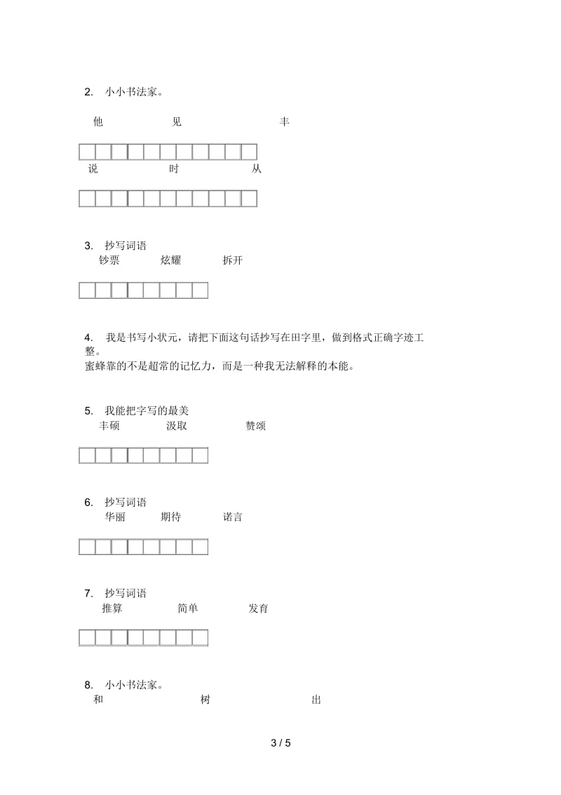 苏教版六年级语文上册第一次月考练习题.docx_第3页