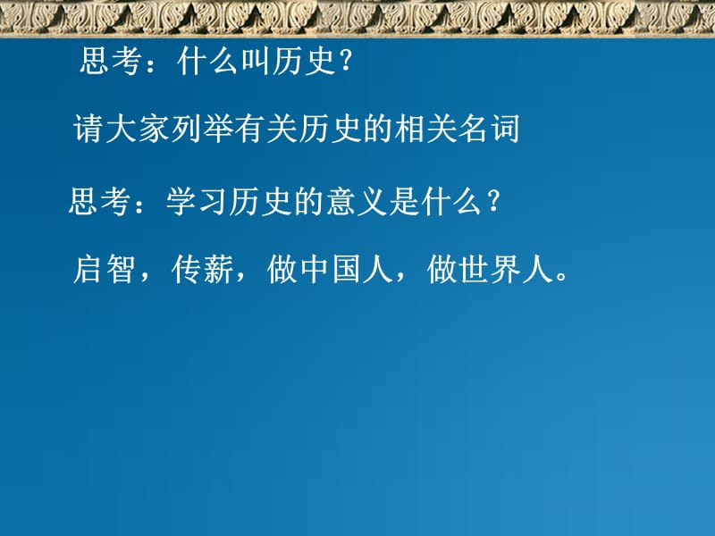 中华文明的曙光.ppt_第1页