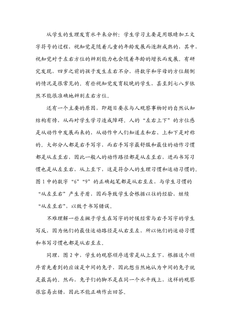 错误背后的真相是…… (2).docx_第2页