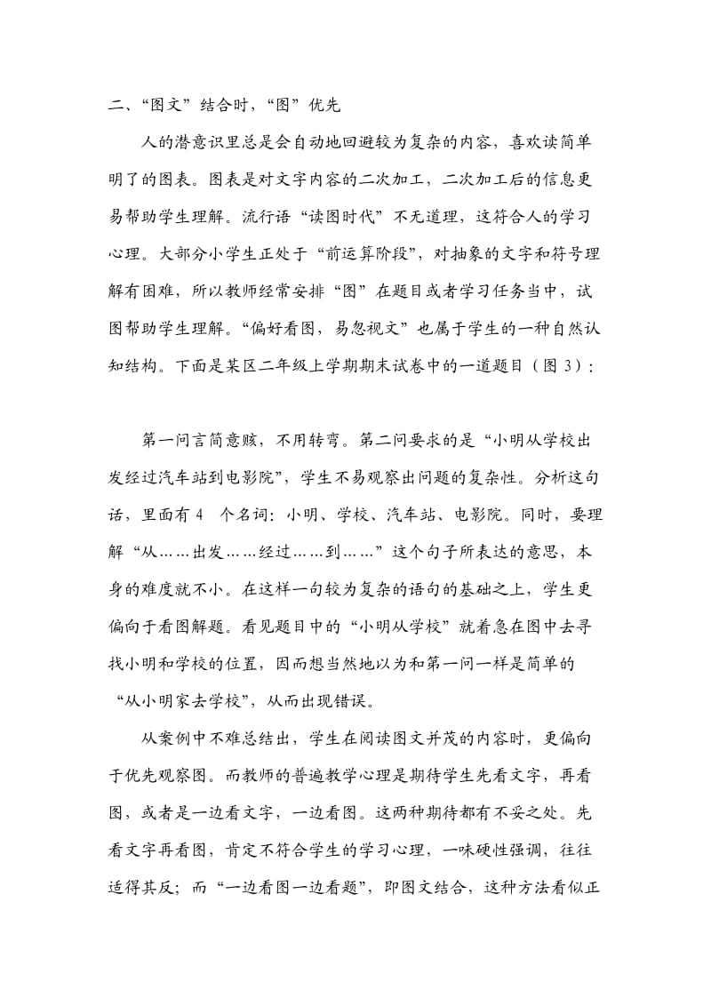 错误背后的真相是…… (2).docx_第3页