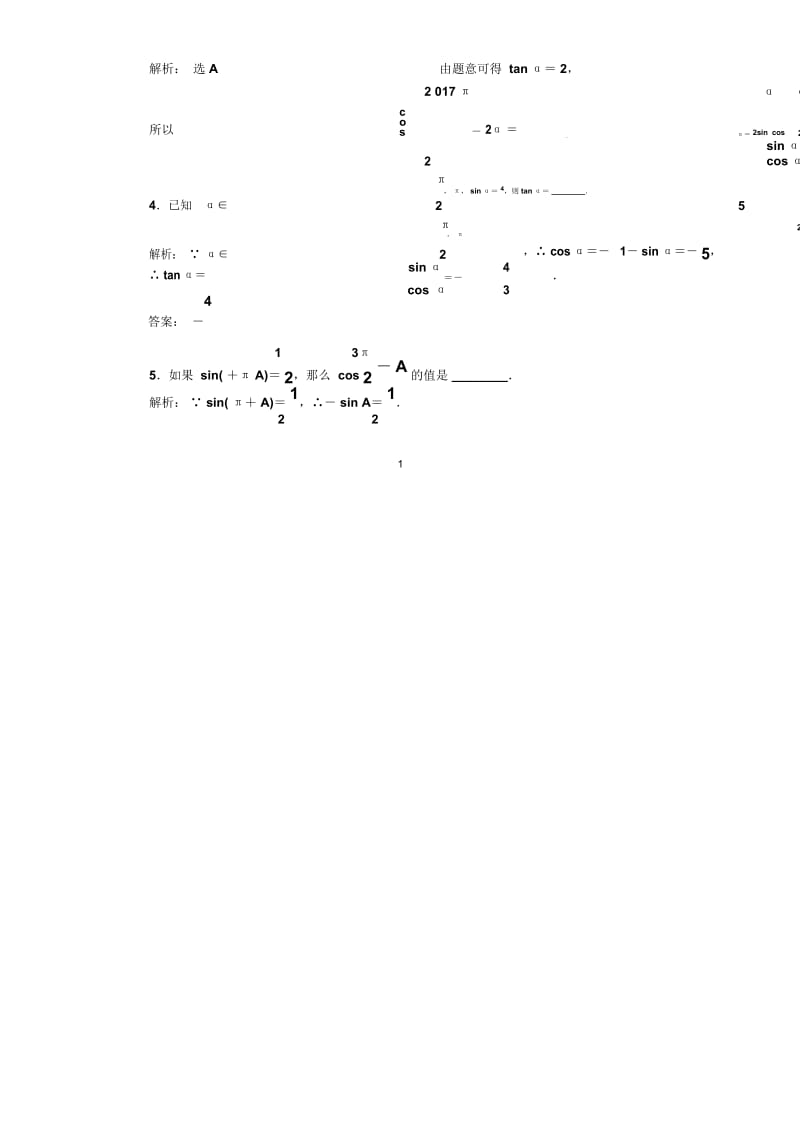 人教B版高中数学(理)同角三角函数的基本关系与诱导公式检测卷.docx_第2页