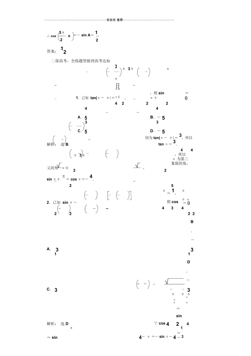 人教B版高中数学(理)同角三角函数的基本关系与诱导公式检测卷.docx_第3页