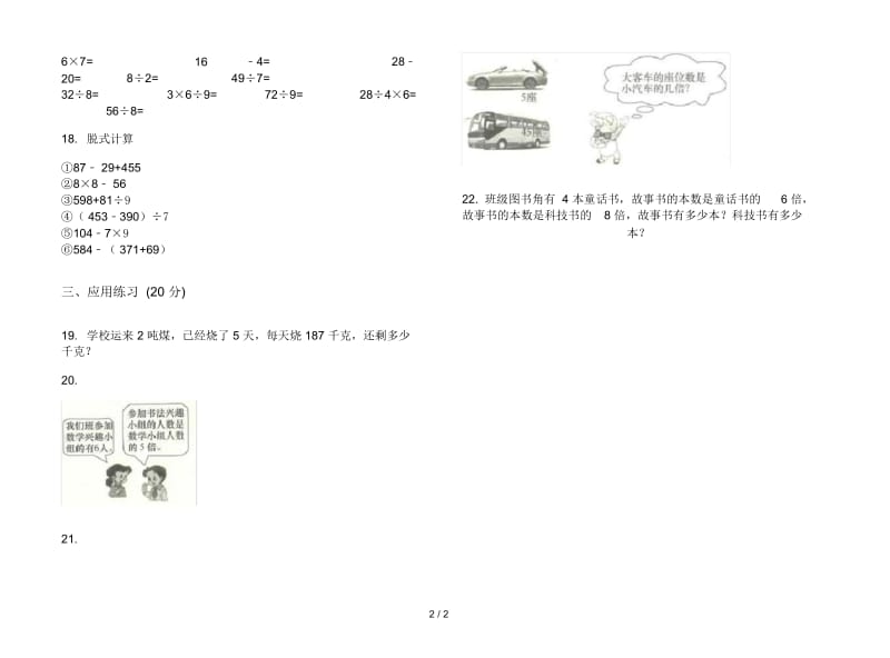 人教版人教版同步专题三年级上册小学数学五单元试卷.docx_第3页