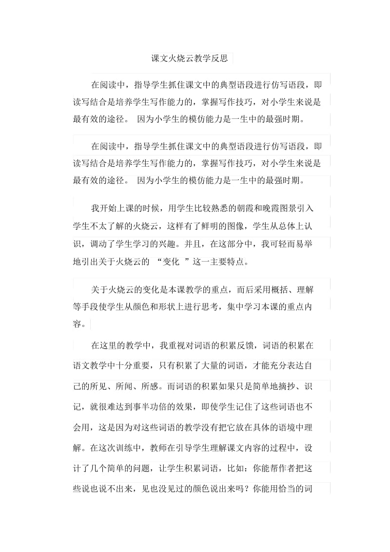 课文火烧云教学反思.docx_第1页