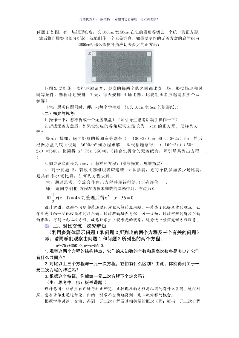 人教版一元二次方程教学设计Word版.doc_第2页