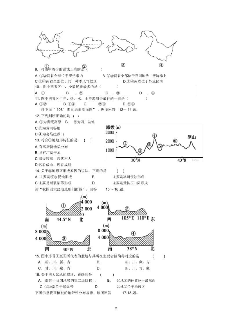 资中二中十月月考地理试题.docx_第3页