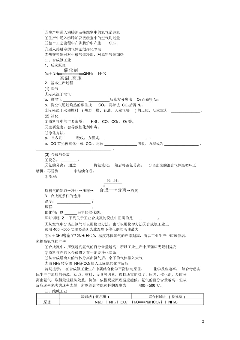 【志鸿优化设计】2014届高考化学一轮复习化学与技术第1节化学与工农业生产教学案新人教版选修2.docx_第3页