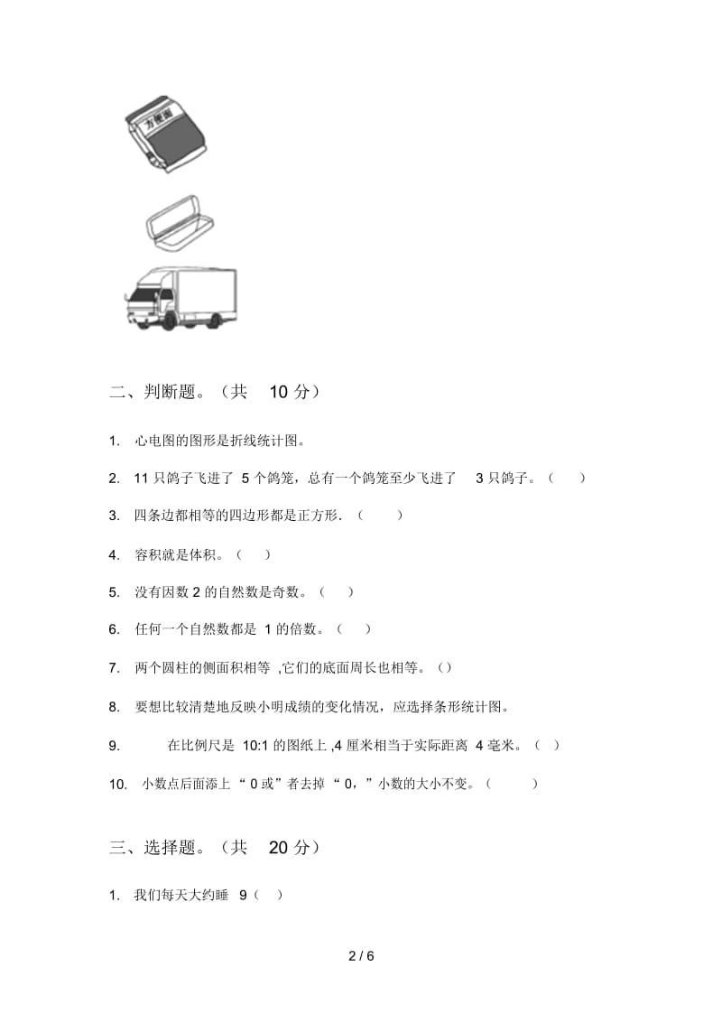 部编版六年级期中数学上期模拟试卷.docx_第3页