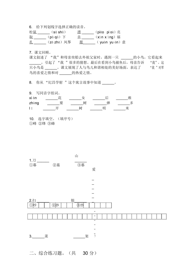 苏教版三年级语文上册期中水平测试.docx_第3页