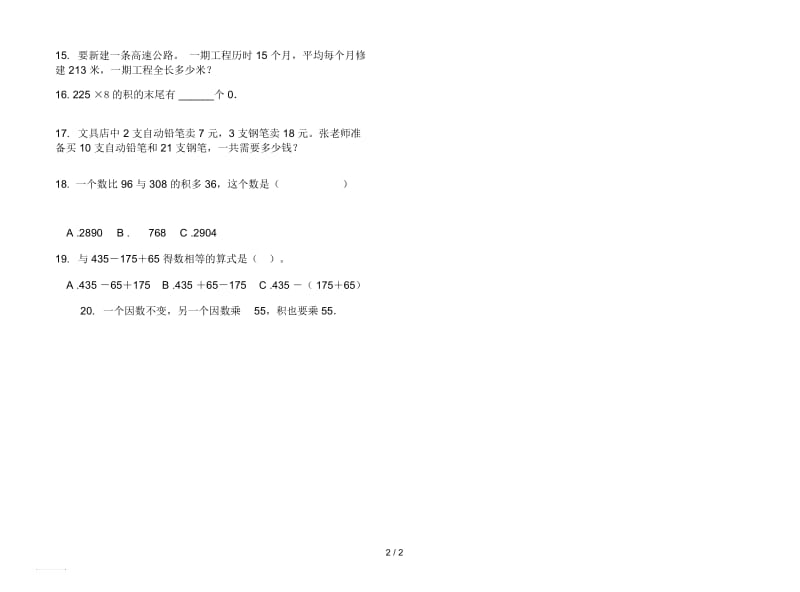 人教版人教版摸底竞赛四年级上册小学数学四单元试卷.docx_第2页