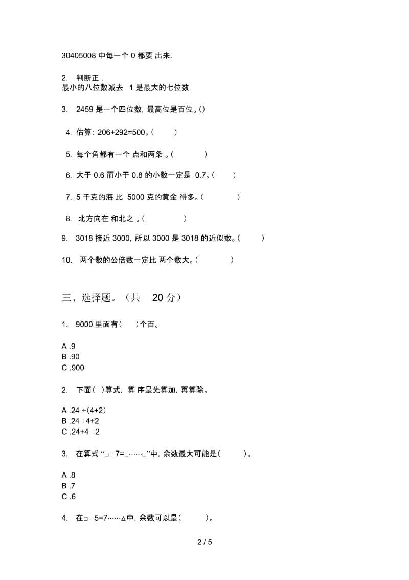 苏教版二年级数学上册第一次月考课后练习卷.docx_第2页