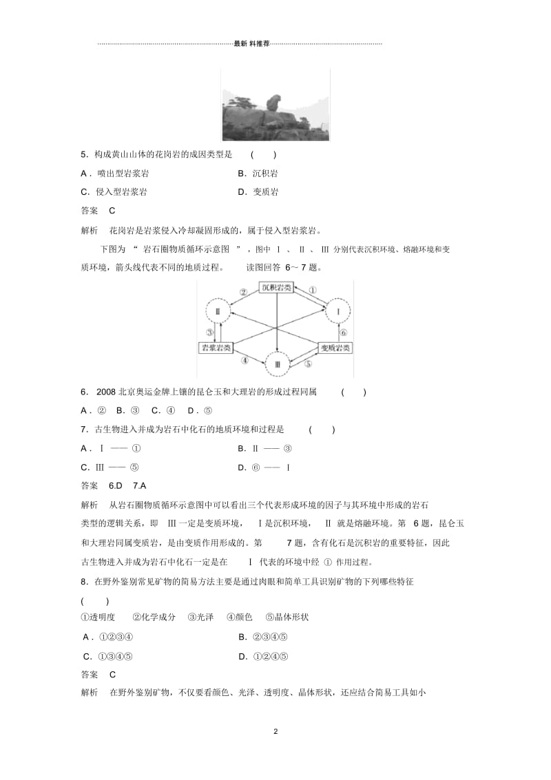 高中地理新学案同步：必修一第二章第一节地壳的物质组成和物质循环作业(湘教版).docx_第3页