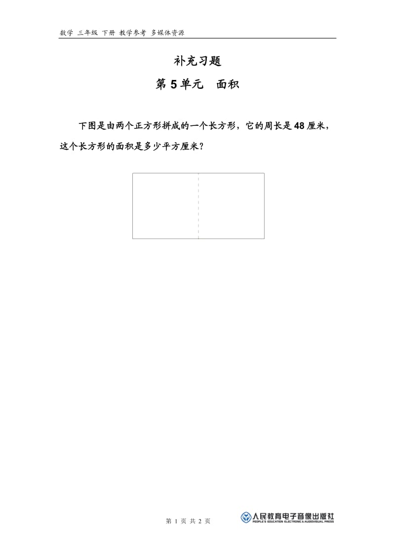 补充习题（5） (2).doc_第1页