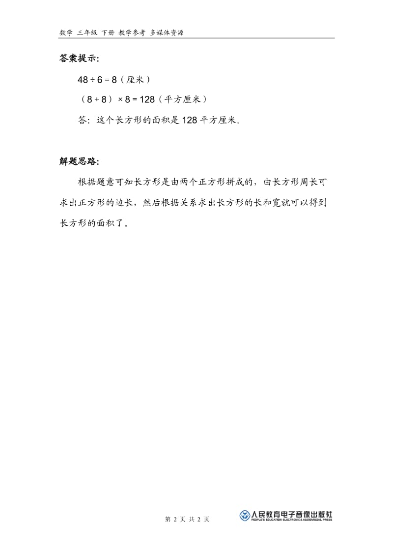 补充习题（5） (2).doc_第2页