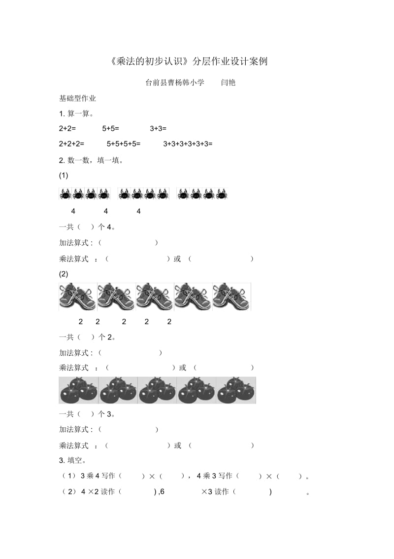 二年级乘法口诀.docx_第1页